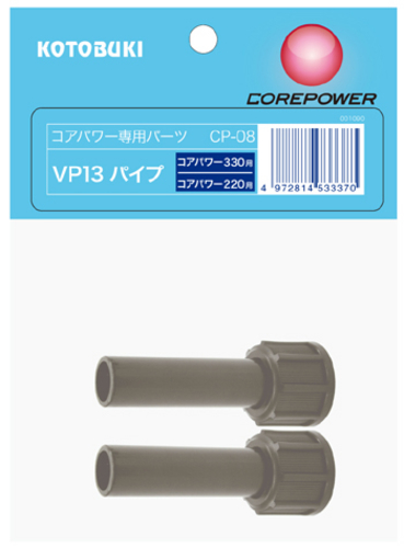 CP-08 VP13パイプ