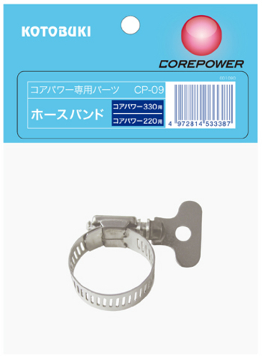 CP-09 ホースバンド