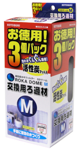 ろかドームM交換用ろ過材　お徳用３個パック
