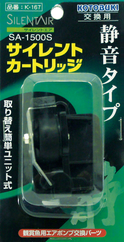 K-167 SA-1500S　サイレントカートリッジ