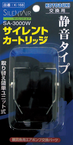 K-168 SA-3000W　サイレントカートリッジ