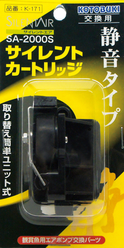 K-171 SA-2000S　サイレントカートリッジ