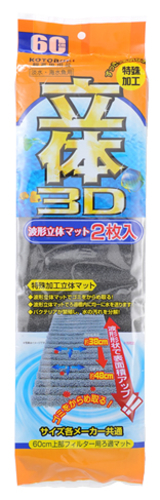 波形立体マット 2枚入