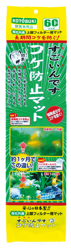 すごいんですコケ防止マット