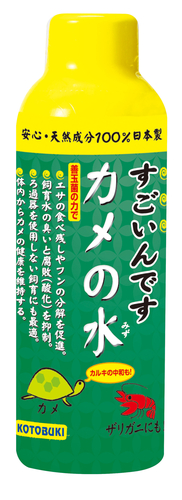 すごいんです カメの水150㎖