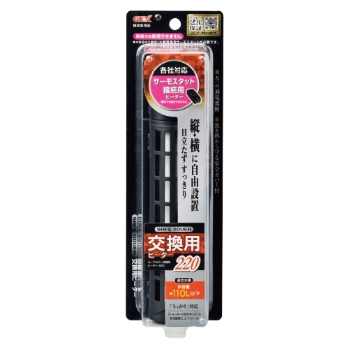 セーフカバー交換用ヒーター 220