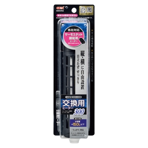 セーフカバー交換用ヒーター 300