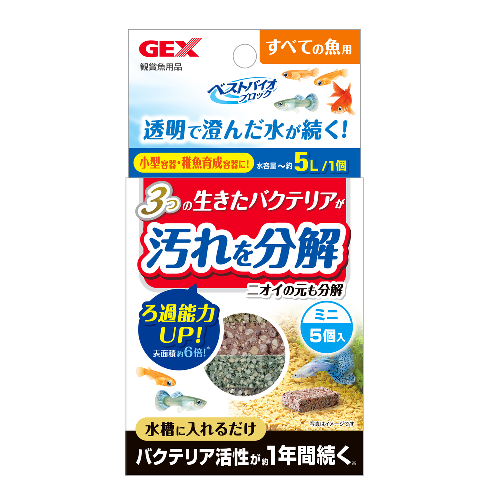 ベストバイオブロックミニ 5個入