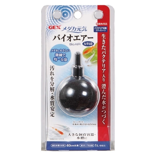メダカ元気 バイオエアー 丸型 40