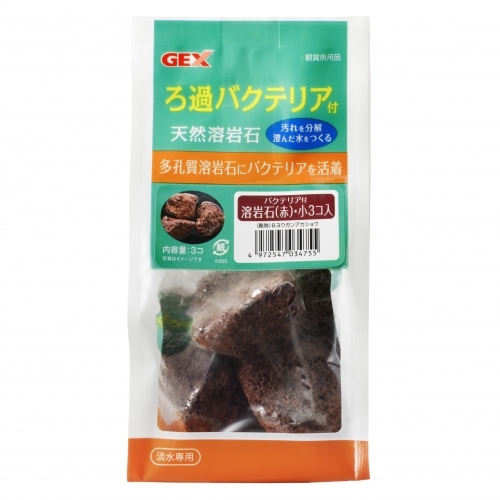 バクテリア付溶岩石(赤)・小3コ入