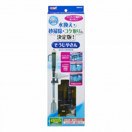 おそうじラクラク そうじやさん[小型～60cm水槽向け]