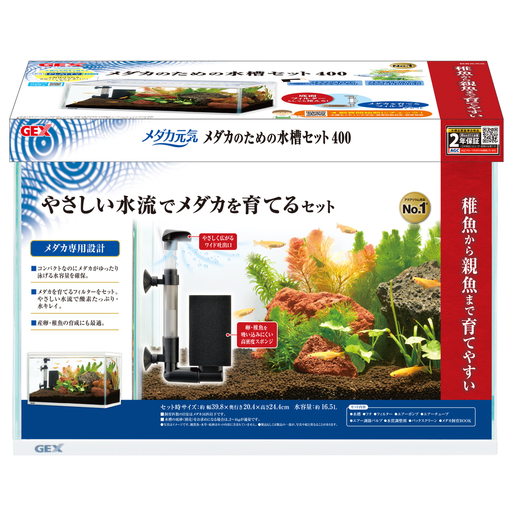 メダカ元気 メダカのための水槽セット400