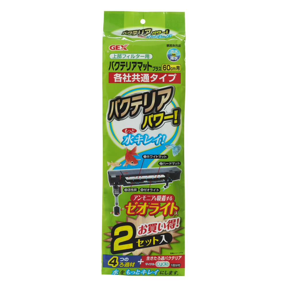 上部フィルター用バクテリアマットプラス 2セット入