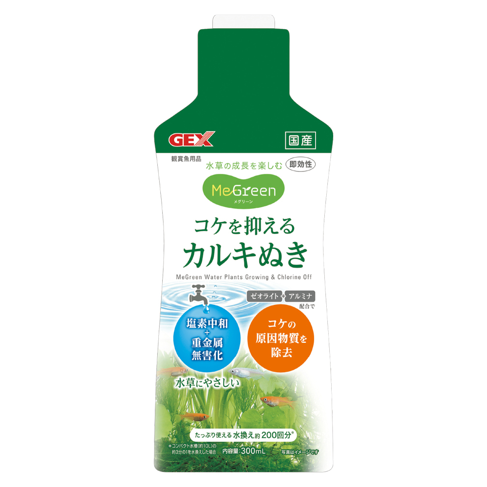 MeGreen コケを抑えるカルキ抜き 300mL