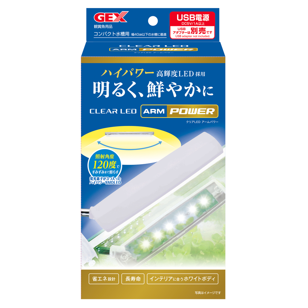 クリアLED アームパワー
