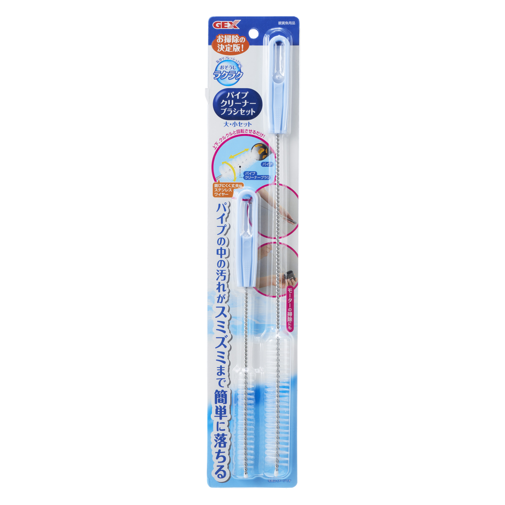 パイプクリーナー ブラシセット