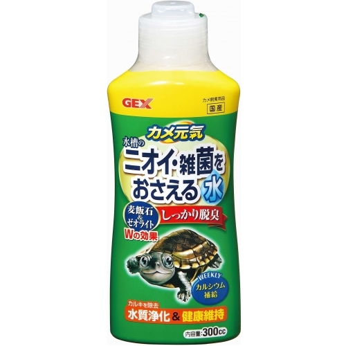 カメ元気 水槽のニオイ・雑菌をおさえる水 300cc