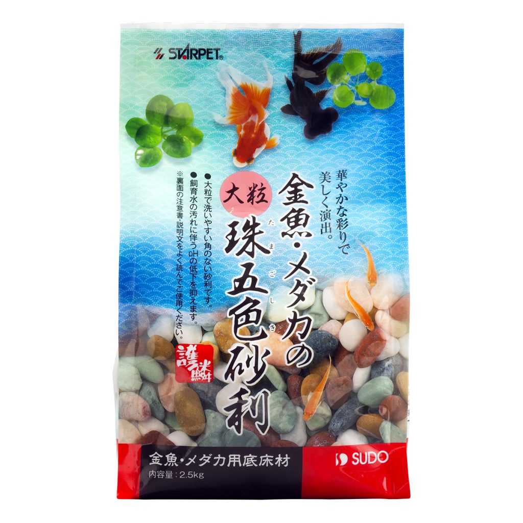 金魚･メダカの大粒珠五色砂利（2.5㎏）